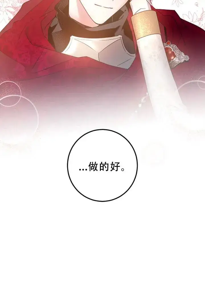 漫画《驯服暴君后逃跑了》40.谋反（5）第60张图