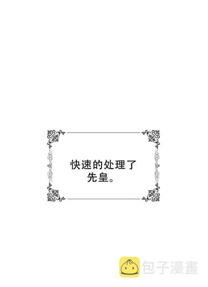 漫画《驯服暴君后逃跑了》40.谋反（5）第62张图
