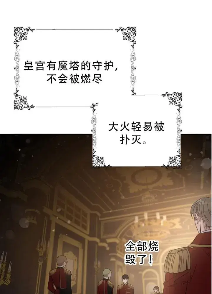 漫画《驯服暴君后逃跑了》40.谋反（5）第63张图