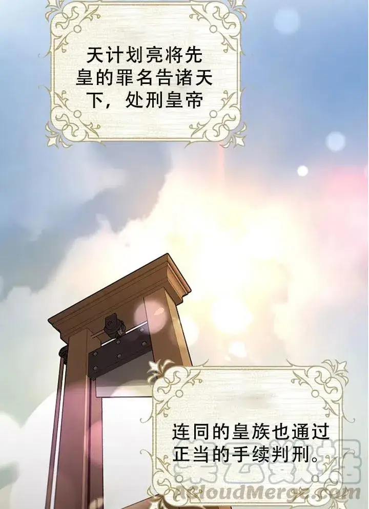 漫画《驯服暴君后逃跑了》40.谋反（5）第67张图