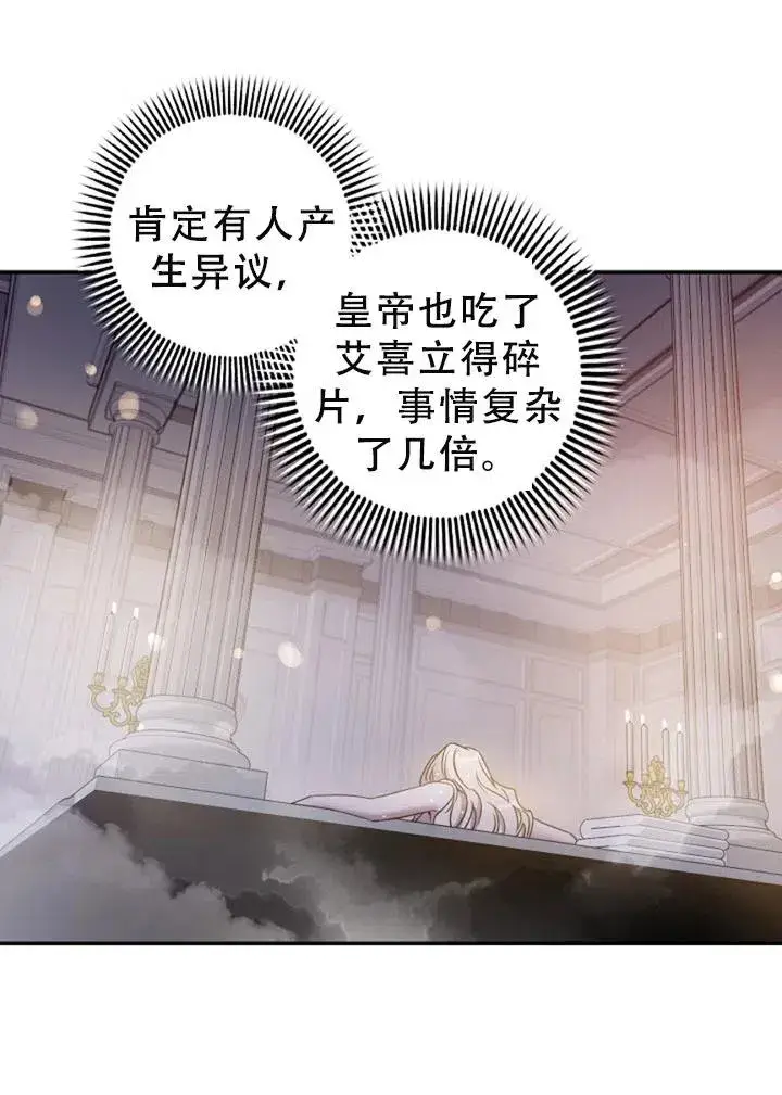 漫画《驯服暴君后逃跑了》40.谋反（5）第72张图