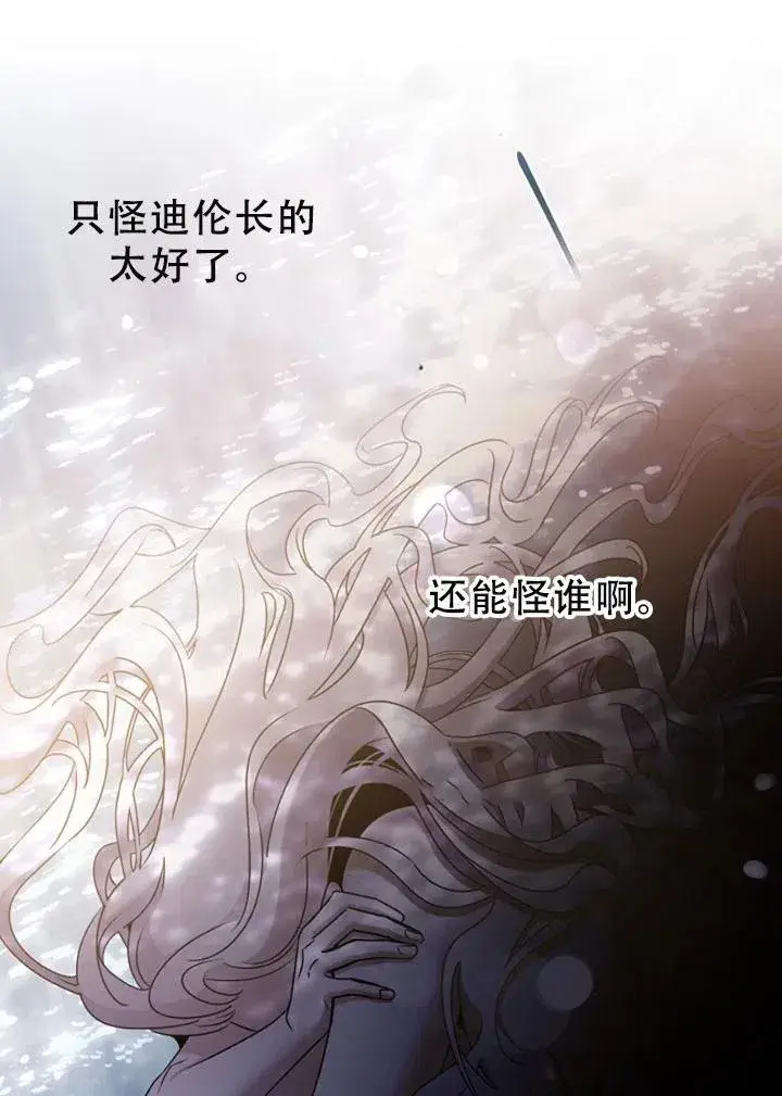 漫画《驯服暴君后逃跑了》40.谋反（5）第75张图