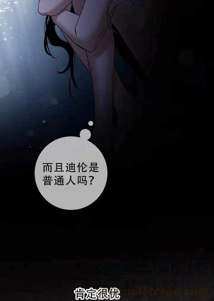 漫画《驯服暴君后逃跑了》40.谋反（5）第76张图