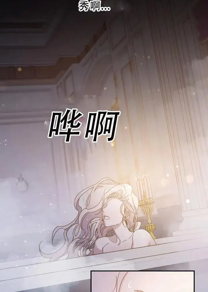 漫画《驯服暴君后逃跑了》40.谋反（5）第77张图