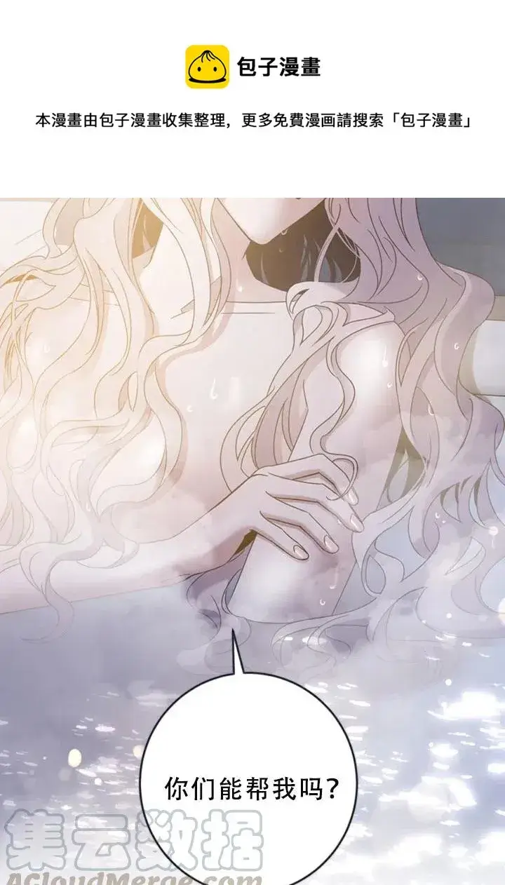 漫画《驯服暴君后逃跑了》40.谋反（5）第82张图