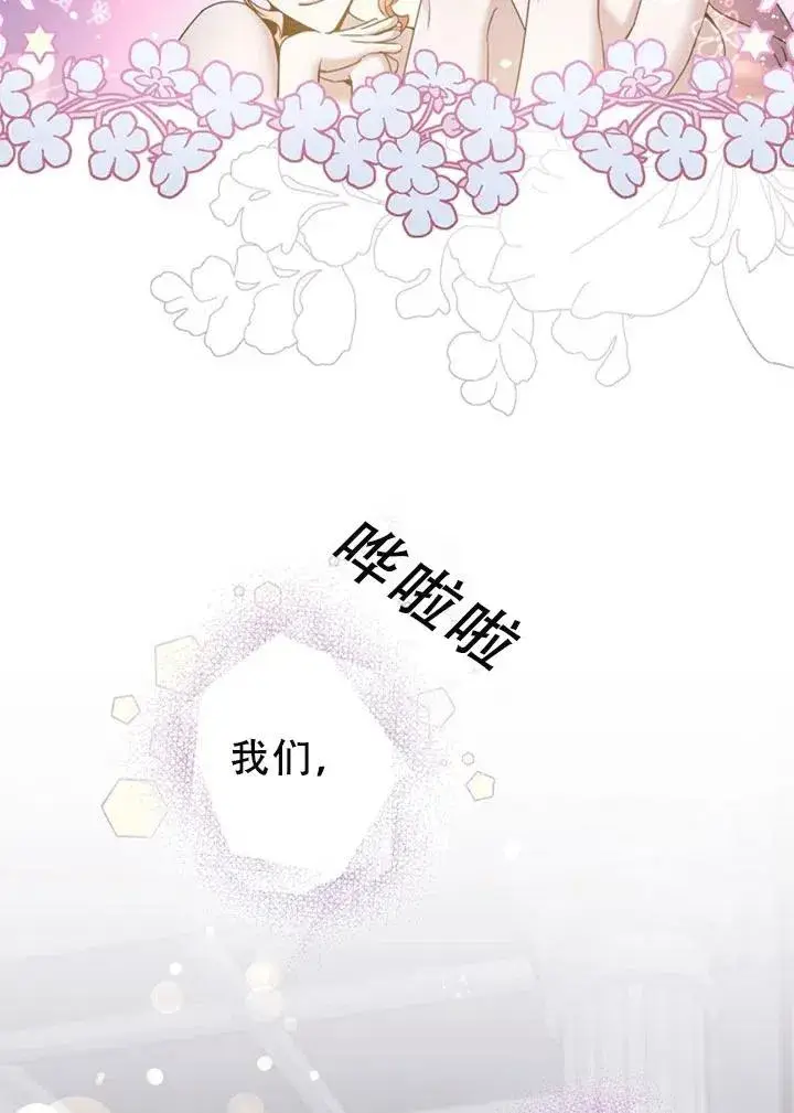 漫画《驯服暴君后逃跑了》40.谋反（5）第84张图
