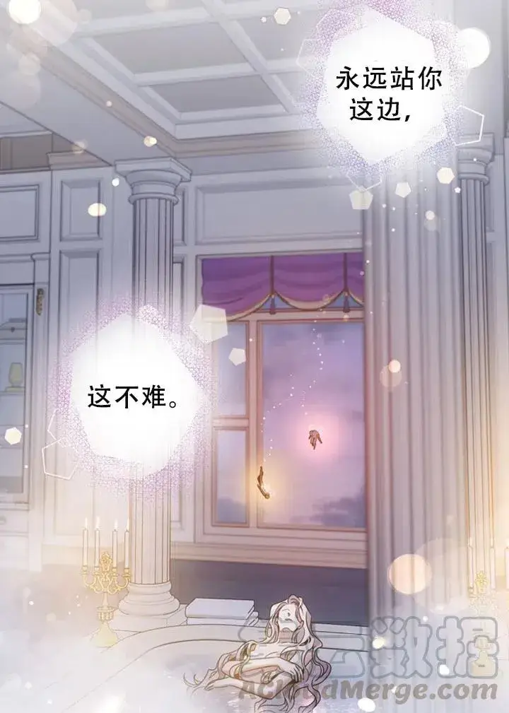 漫画《驯服暴君后逃跑了》40.谋反（5）第85张图