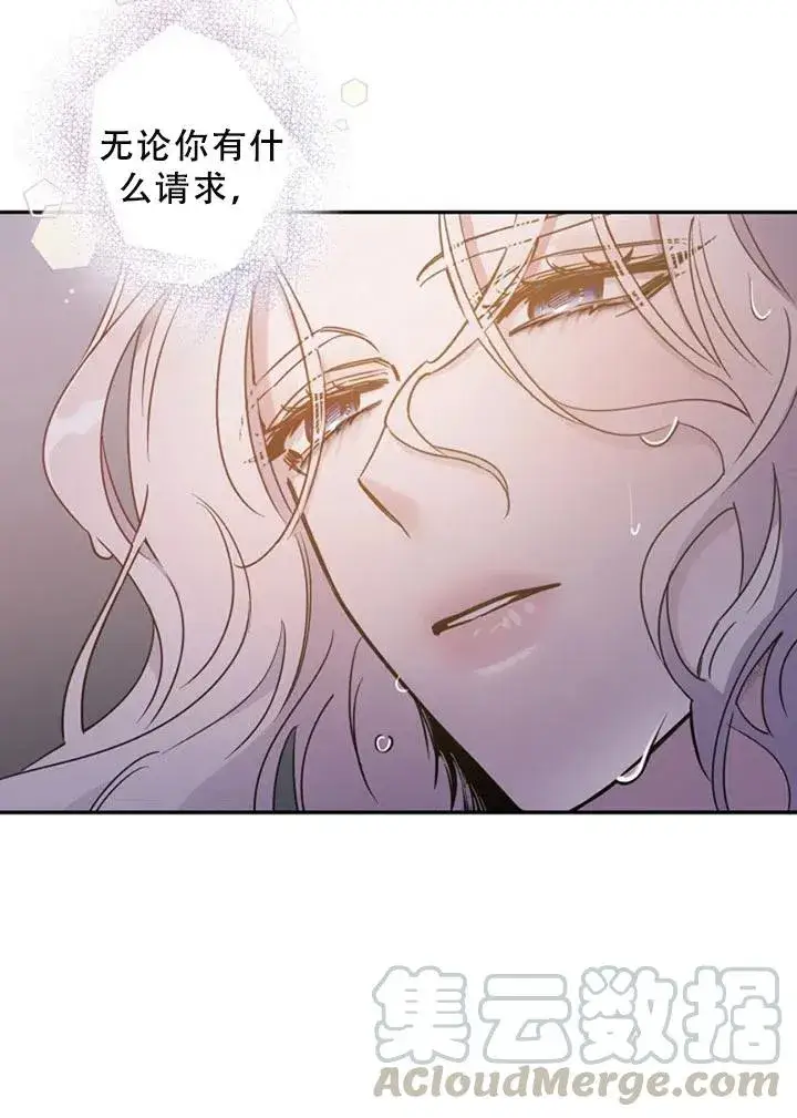 漫画《驯服暴君后逃跑了》40.谋反（5）第88张图