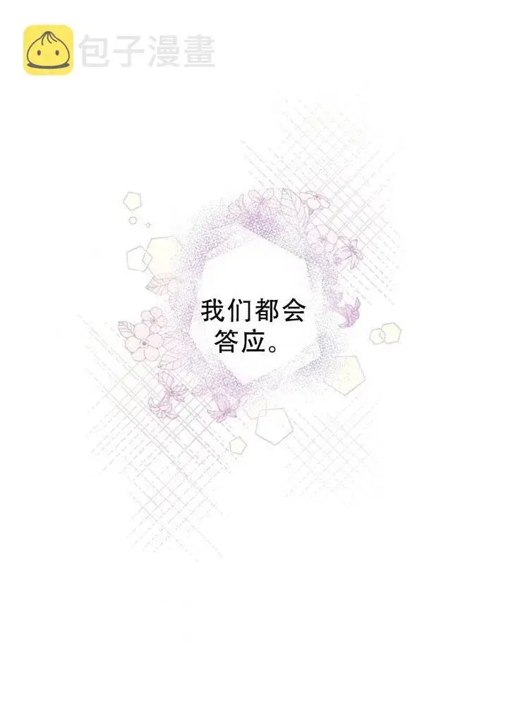 漫画《驯服暴君后逃跑了》40.谋反（5）第89张图