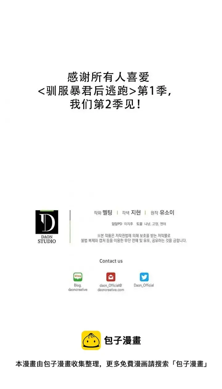 漫画《驯服暴君后逃跑了》40.谋反（5）第90张图