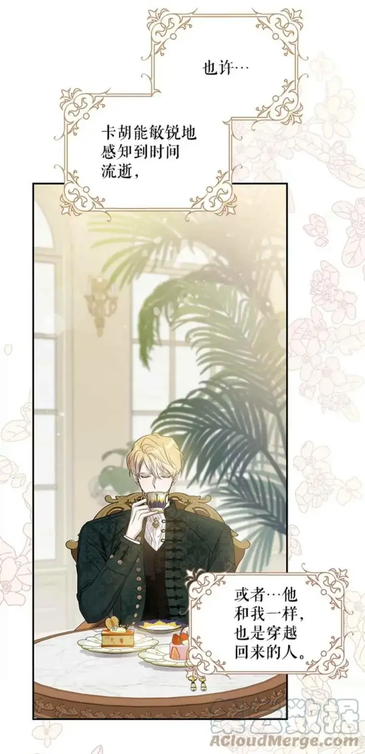 漫画《驯服暴君后逃跑了》41.新皇继位第16张图
