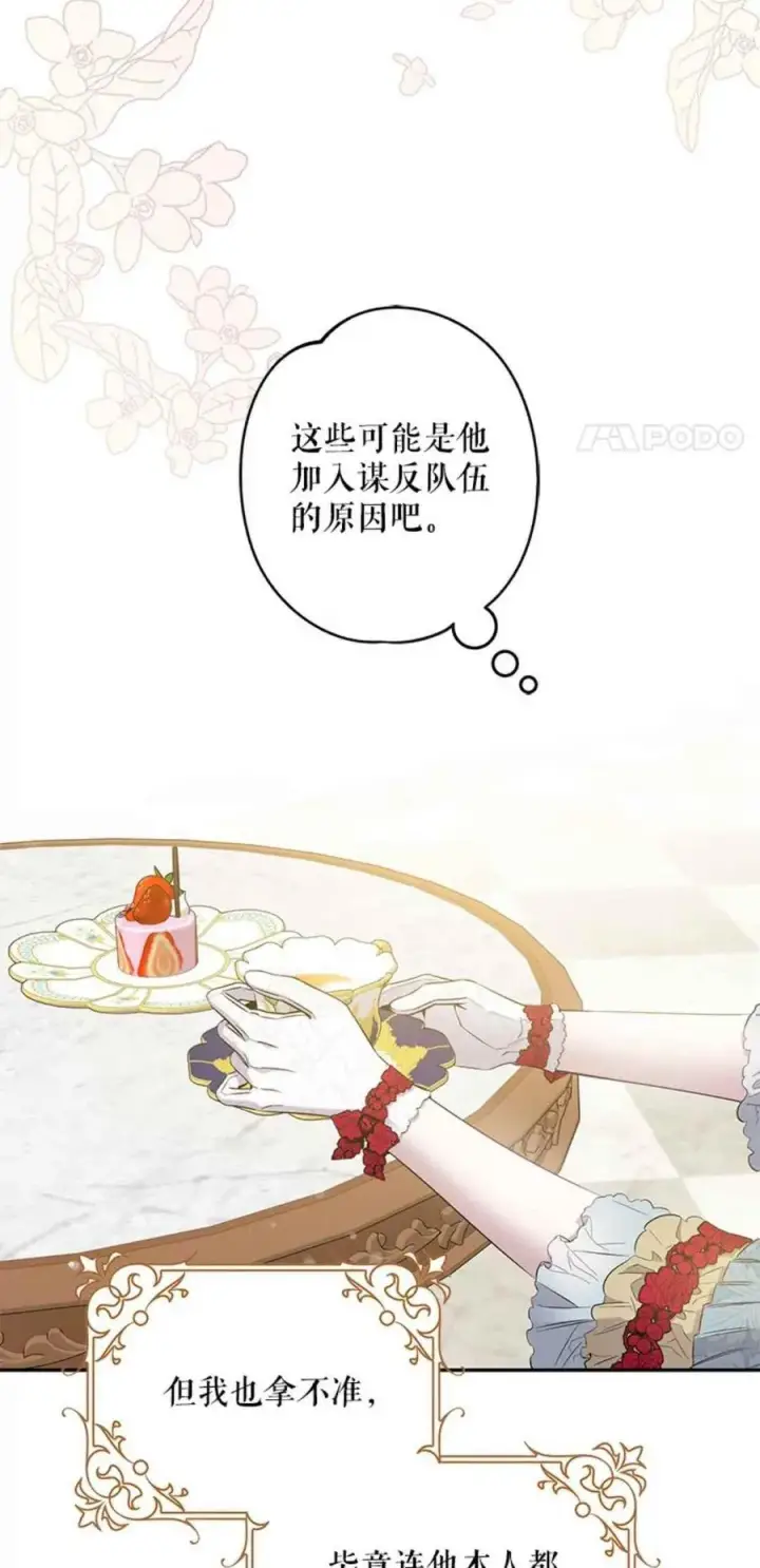 漫画《驯服暴君后逃跑了》41.新皇继位第17张图