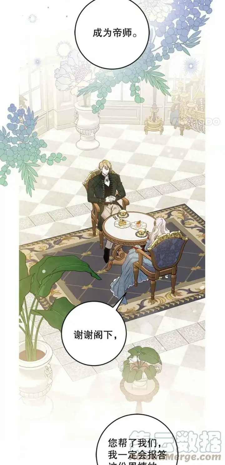 漫画《驯服暴君后逃跑了》41.新皇继位第19张图