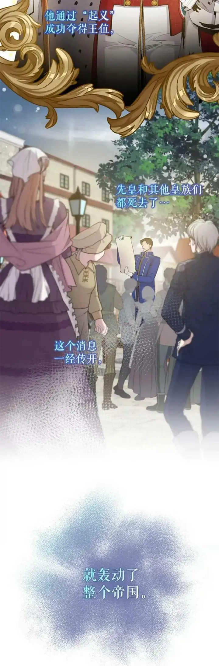 漫画《驯服暴君后逃跑了》41.新皇继位第2张图