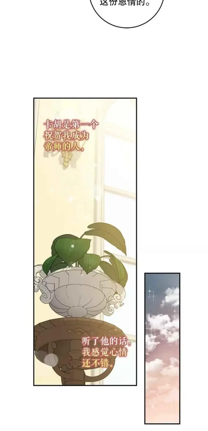 漫画《驯服暴君后逃跑了》41.新皇继位第20张图