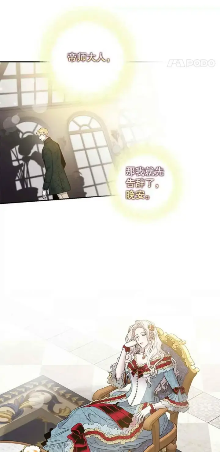 漫画《驯服暴君后逃跑了》41.新皇继位第21张图