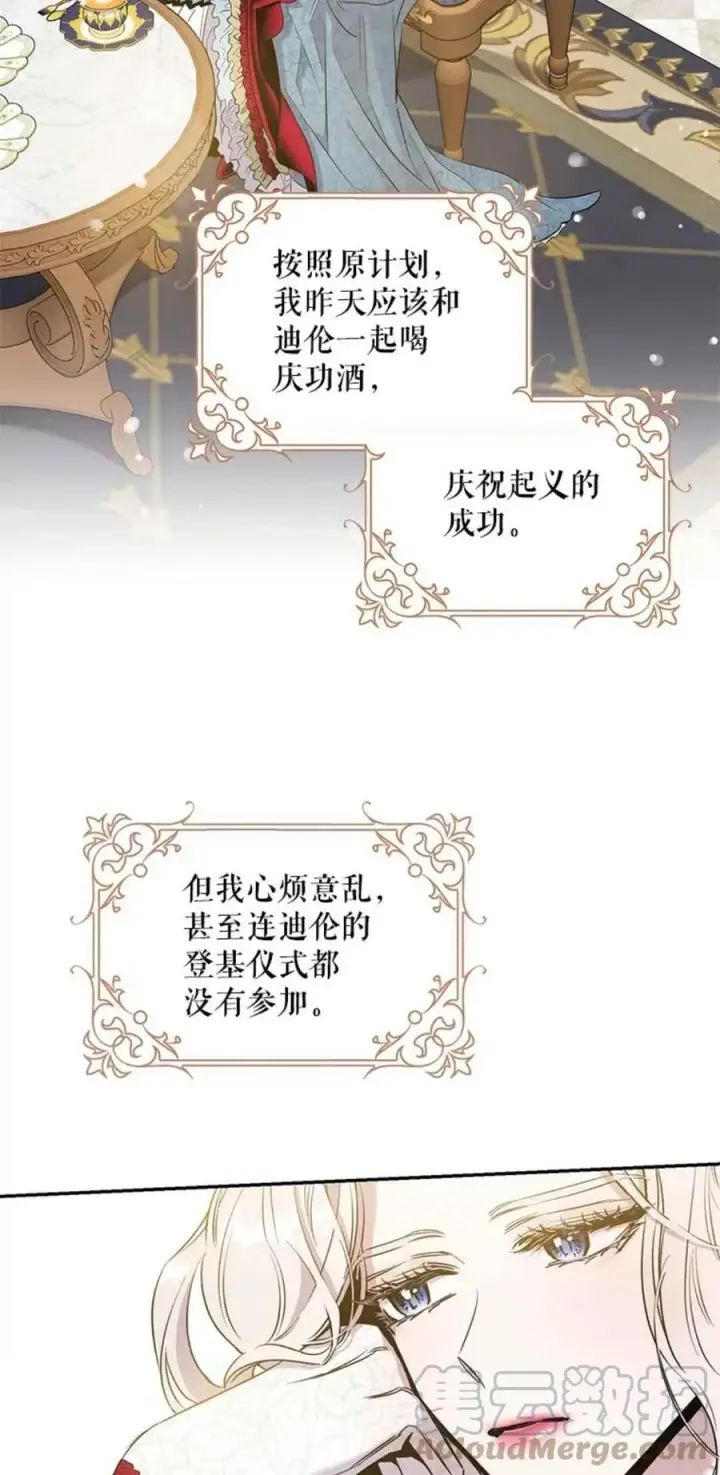 漫画《驯服暴君后逃跑了》41.新皇继位第22张图