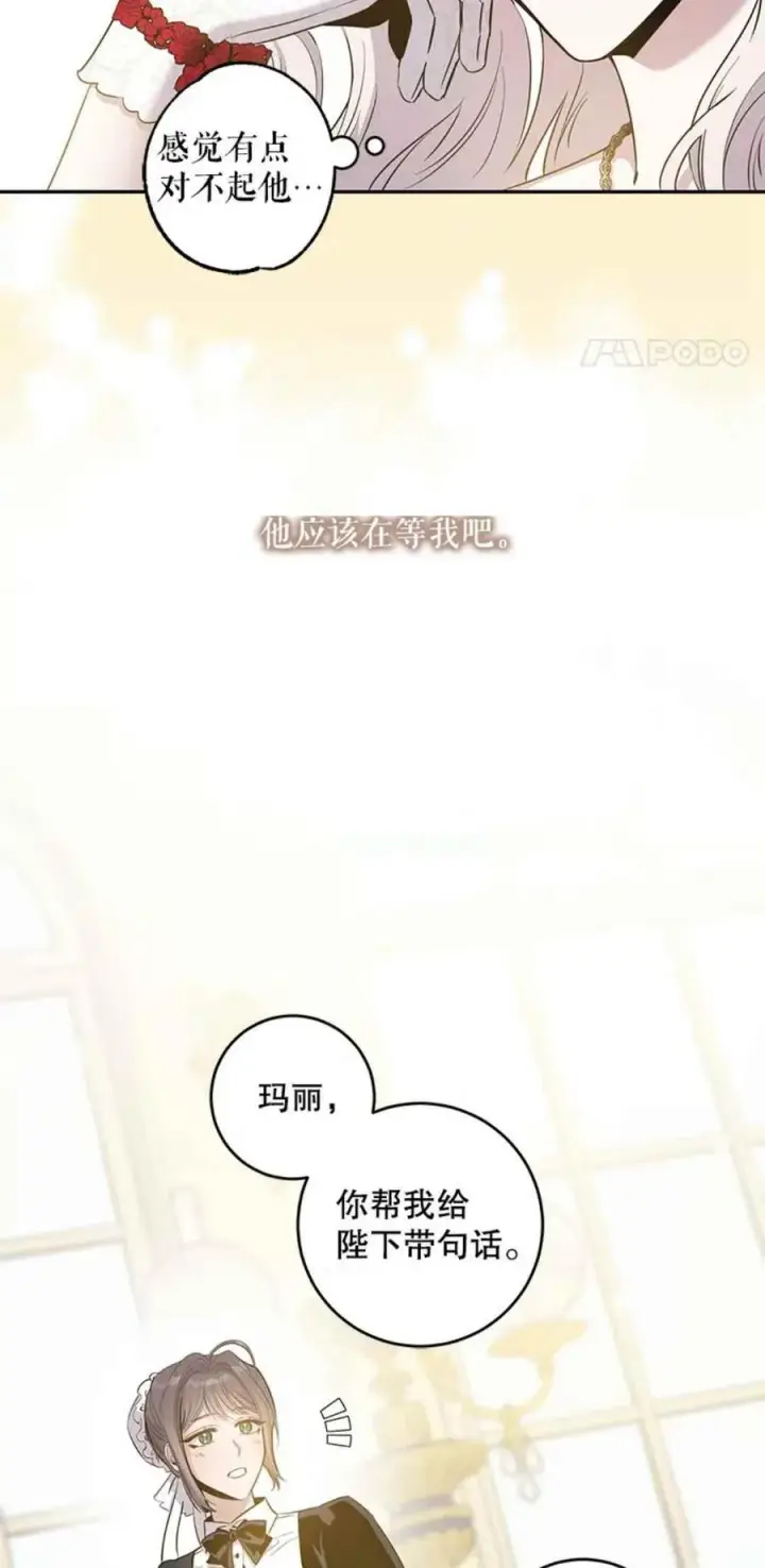 漫画《驯服暴君后逃跑了》41.新皇继位第23张图