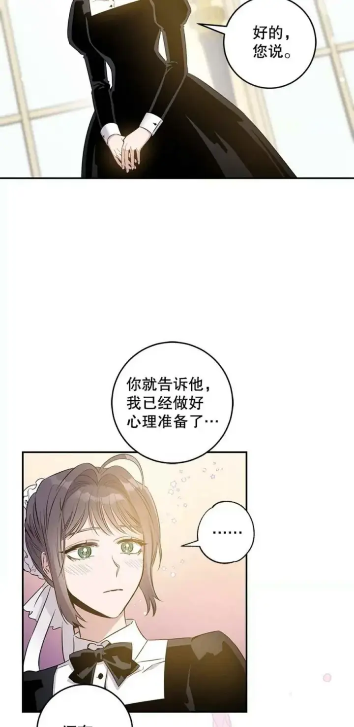 漫画《驯服暴君后逃跑了》41.新皇继位第24张图