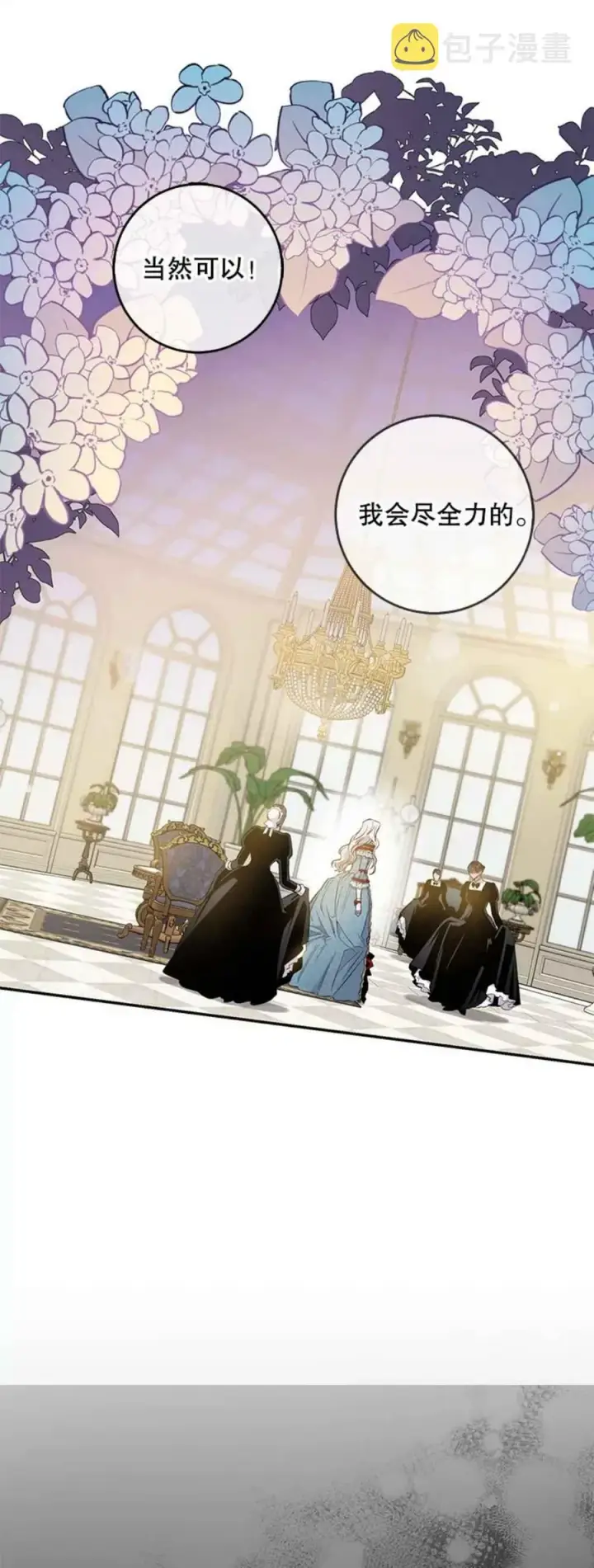 漫画《驯服暴君后逃跑了》41.新皇继位第26张图
