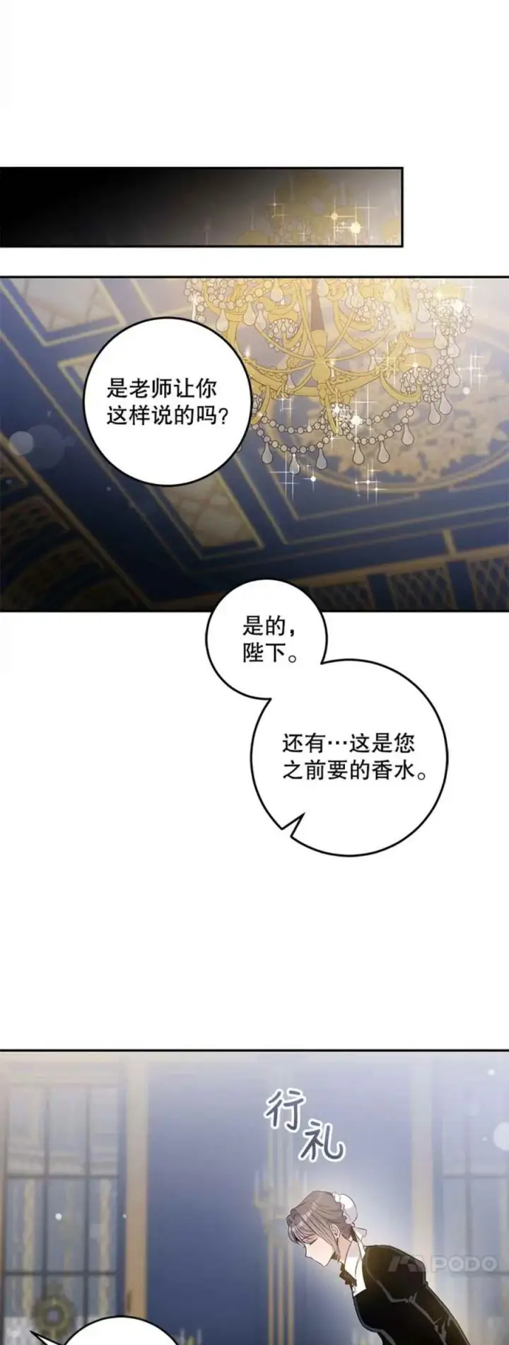 漫画《驯服暴君后逃跑了》41.新皇继位第29张图