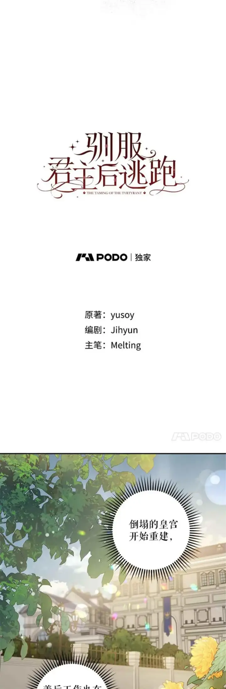 漫画《驯服暴君后逃跑了》41.新皇继位第3张图