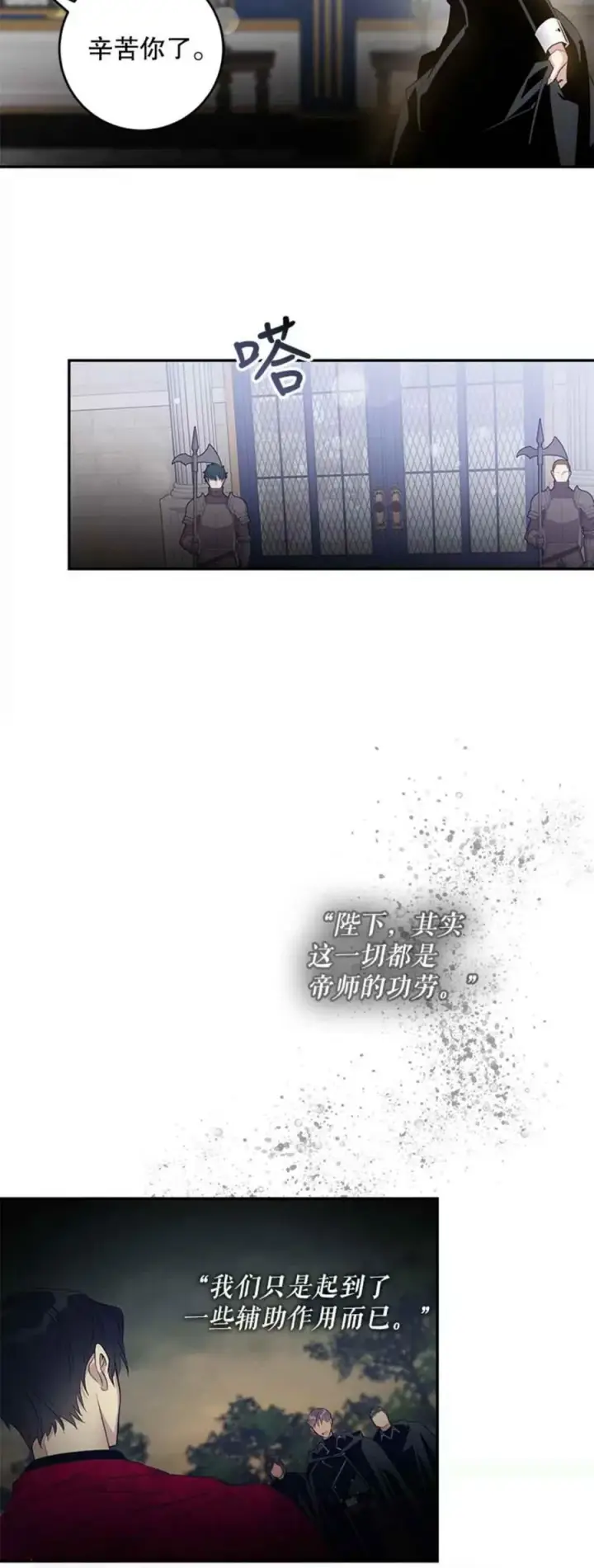 漫画《驯服暴君后逃跑了》41.新皇继位第30张图