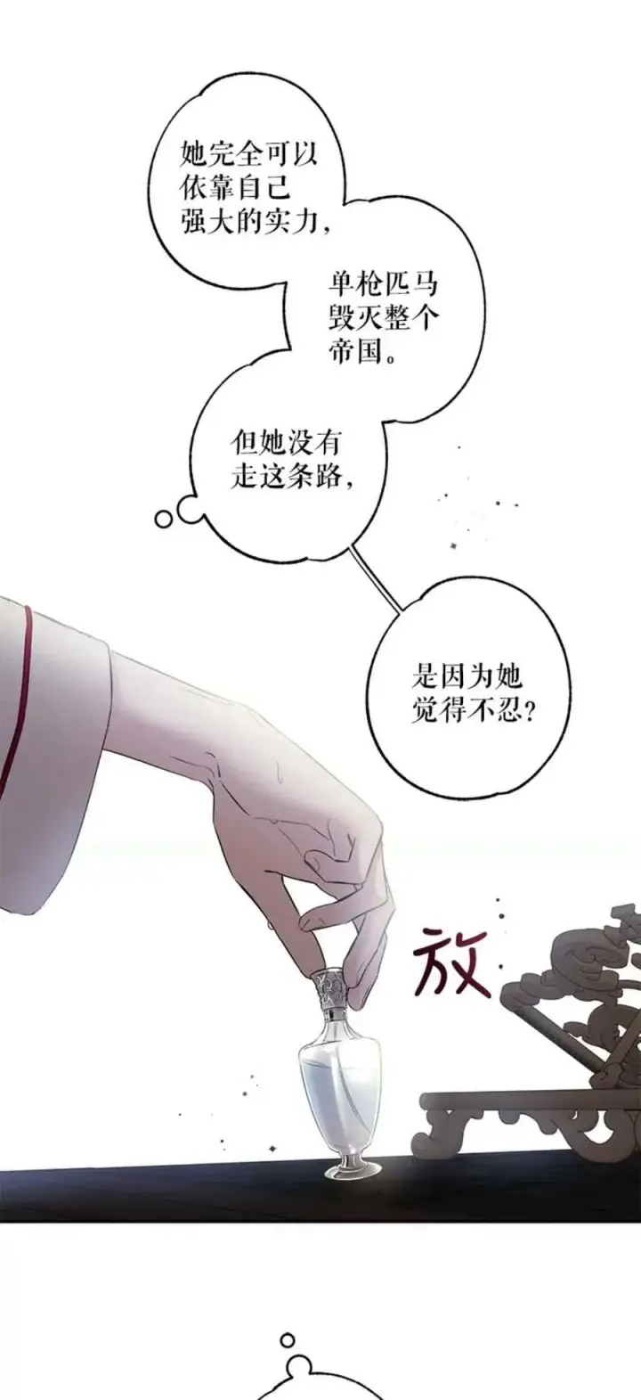 漫画《驯服暴君后逃跑了》41.新皇继位第32张图