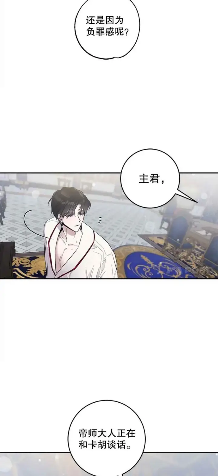 漫画《驯服暴君后逃跑了》41.新皇继位第33张图