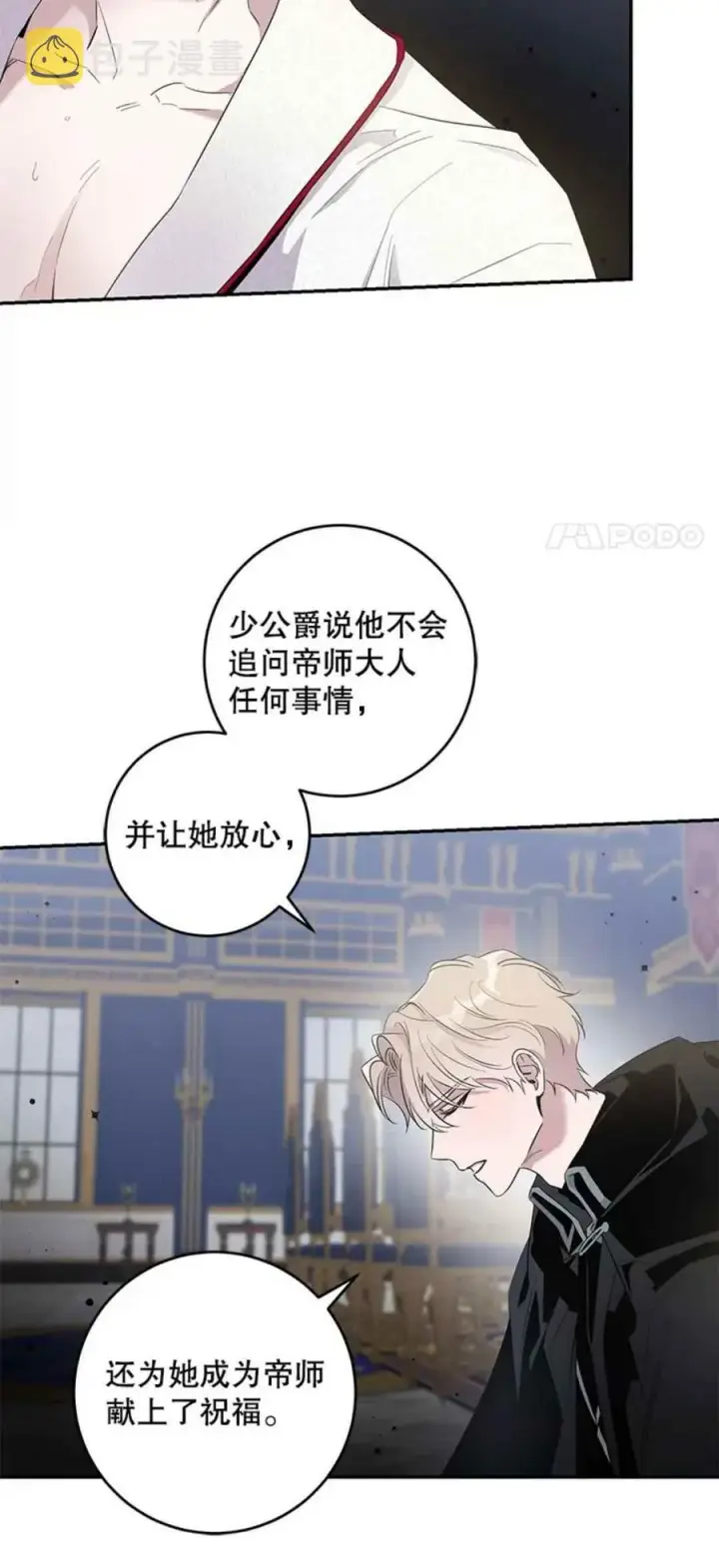 漫画《驯服暴君后逃跑了》41.新皇继位第35张图
