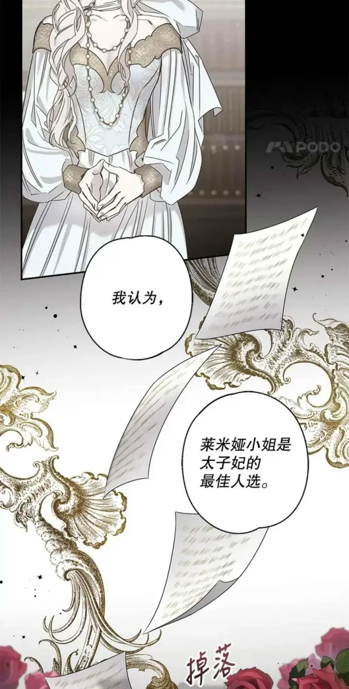 漫画《驯服暴君后逃跑了》41.新皇继位第39张图