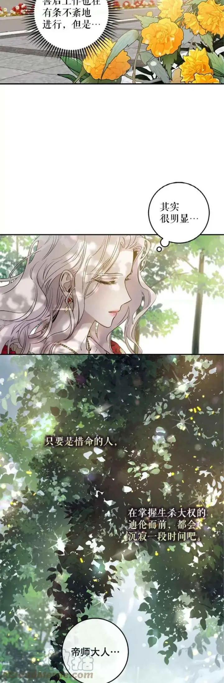 漫画《驯服暴君后逃跑了》41.新皇继位第4张图