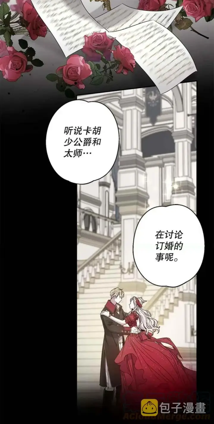 漫画《驯服暴君后逃跑了》41.新皇继位第40张图