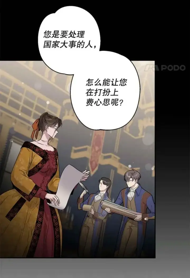 漫画《驯服暴君后逃跑了》41.新皇继位第41张图