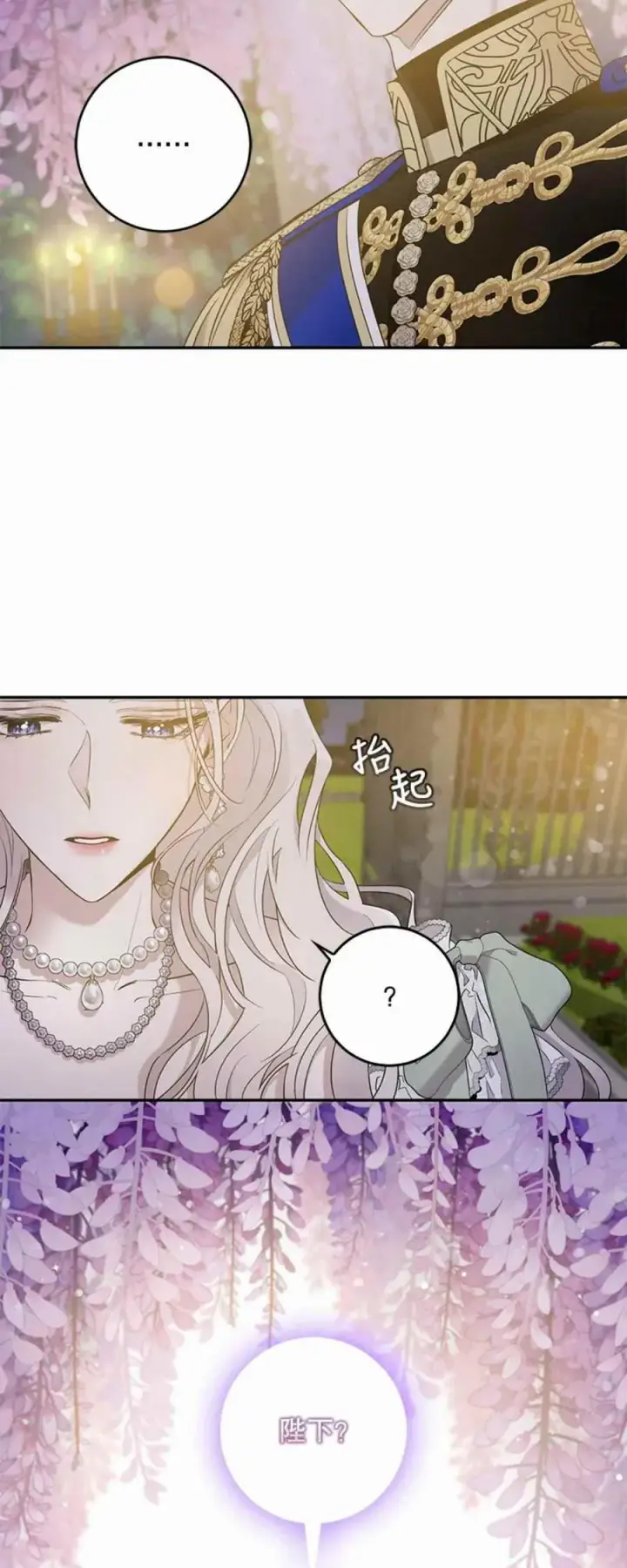 漫画《驯服暴君后逃跑了》41.新皇继位第54张图