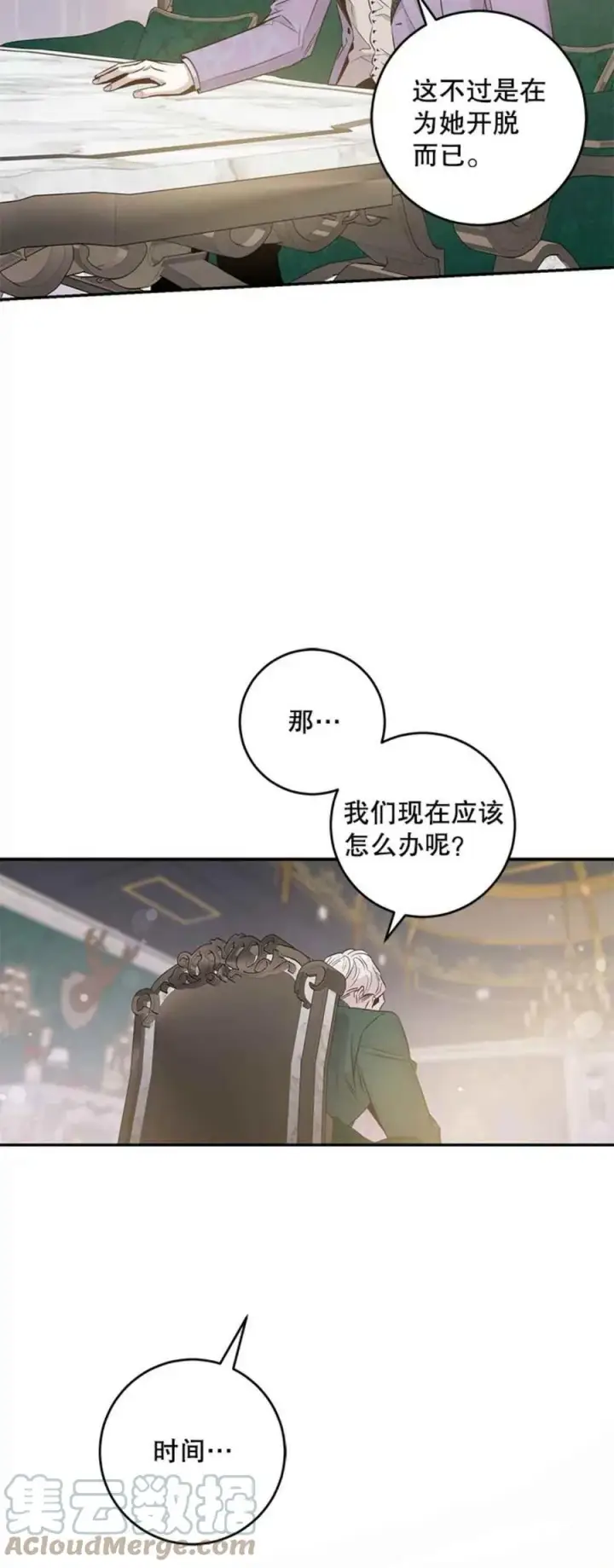 漫画《驯服暴君后逃跑了》43.兑现愿望（1）第10张图