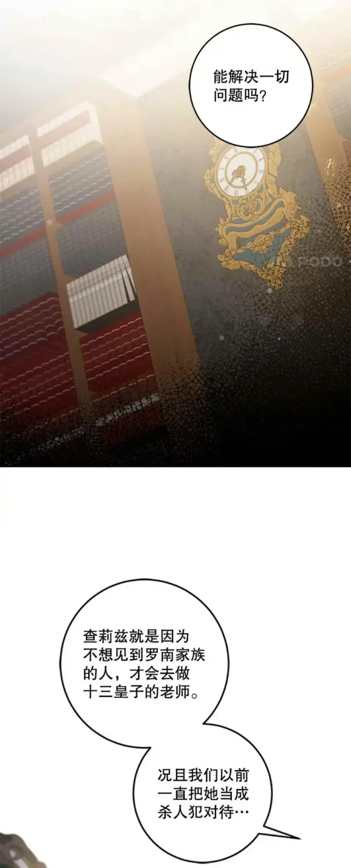 漫画《驯服暴君后逃跑了》43.兑现愿望（1）第11张图