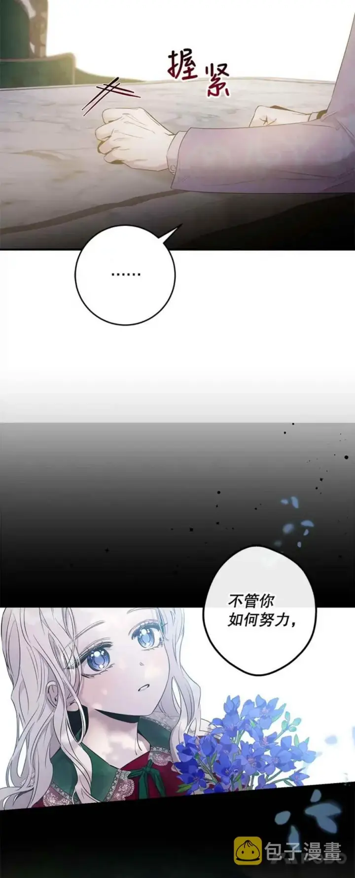 漫画《驯服暴君后逃跑了》43.兑现愿望（1）第12张图