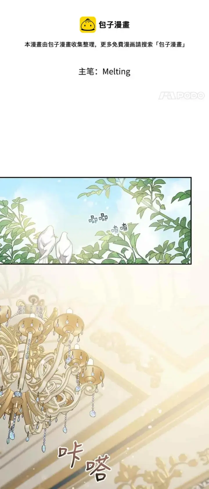 漫画《驯服暴君后逃跑了》43.兑现愿望（1）第18张图