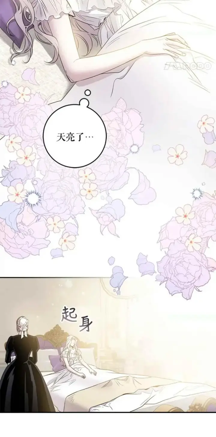 漫画《驯服暴君后逃跑了》43.兑现愿望（1）第20张图