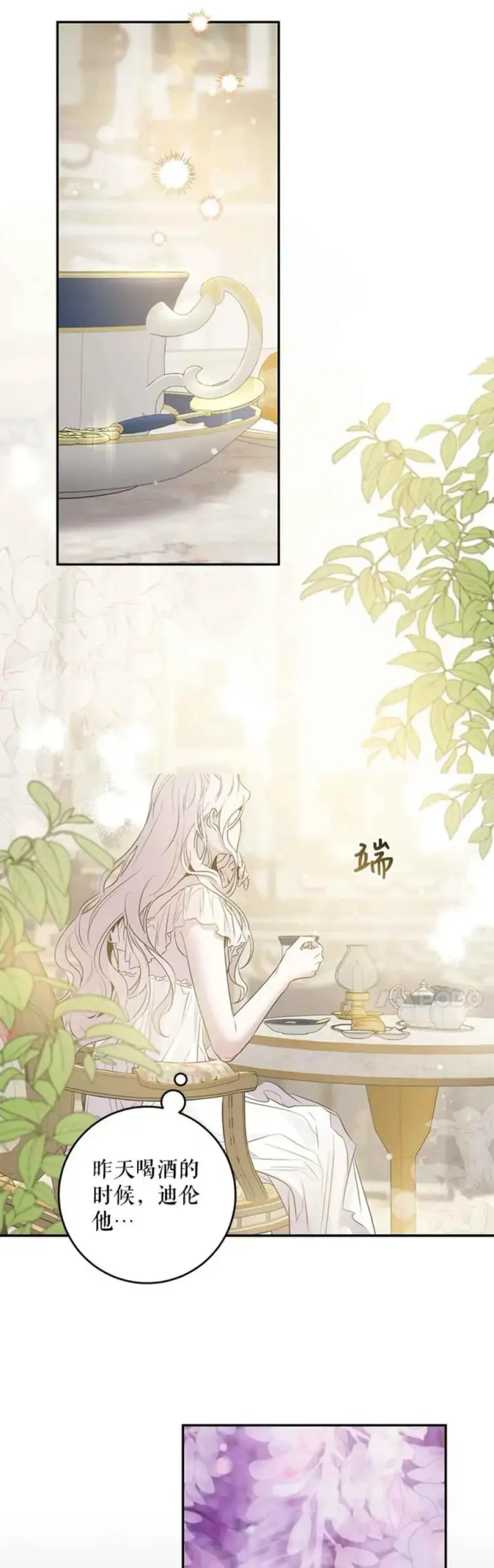 漫画《驯服暴君后逃跑了》43.兑现愿望（1）第21张图