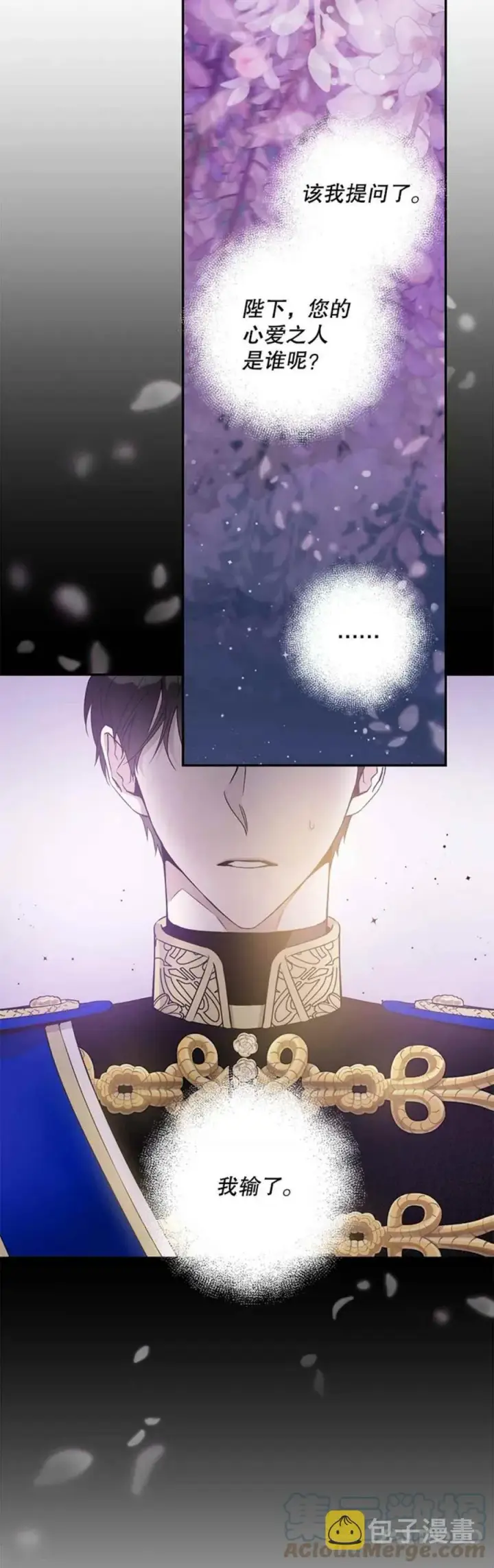 漫画《驯服暴君后逃跑了》43.兑现愿望（1）第22张图
