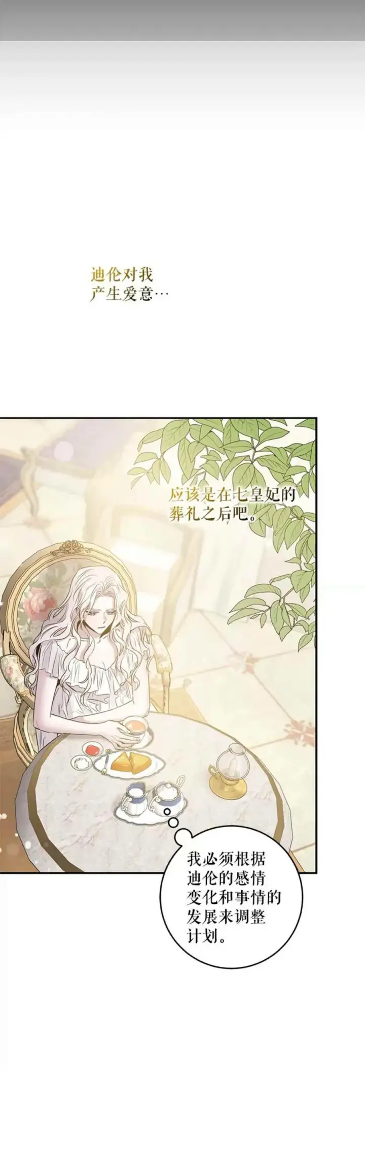 漫画《驯服暴君后逃跑了》43.兑现愿望（1）第23张图