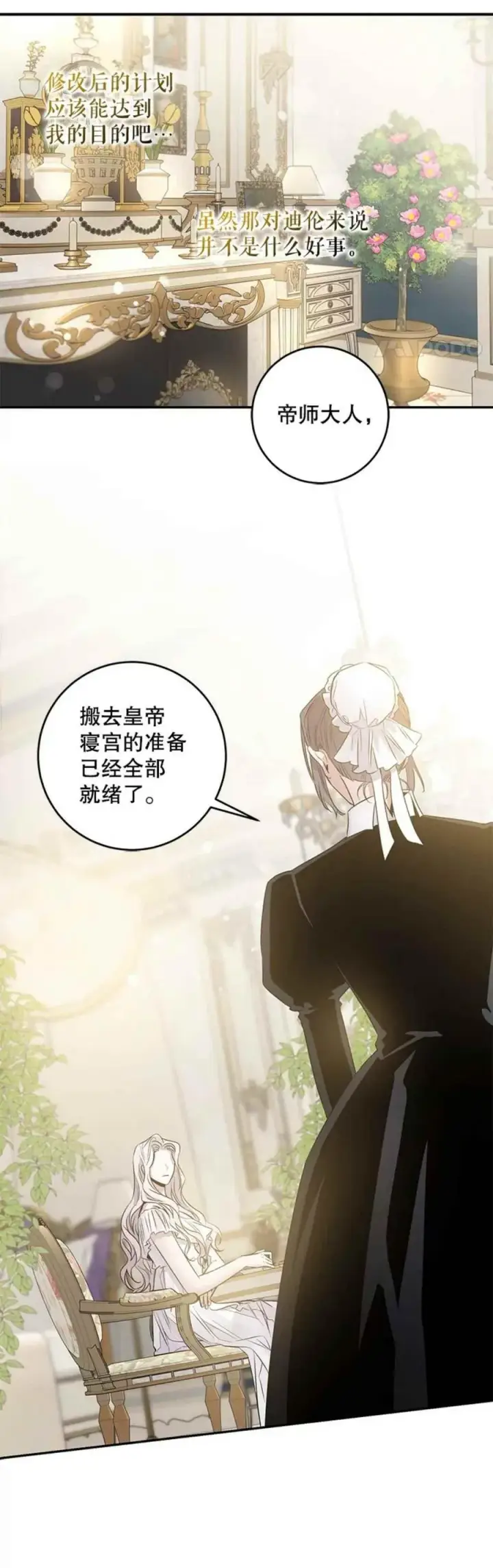 漫画《驯服暴君后逃跑了》43.兑现愿望（1）第24张图
