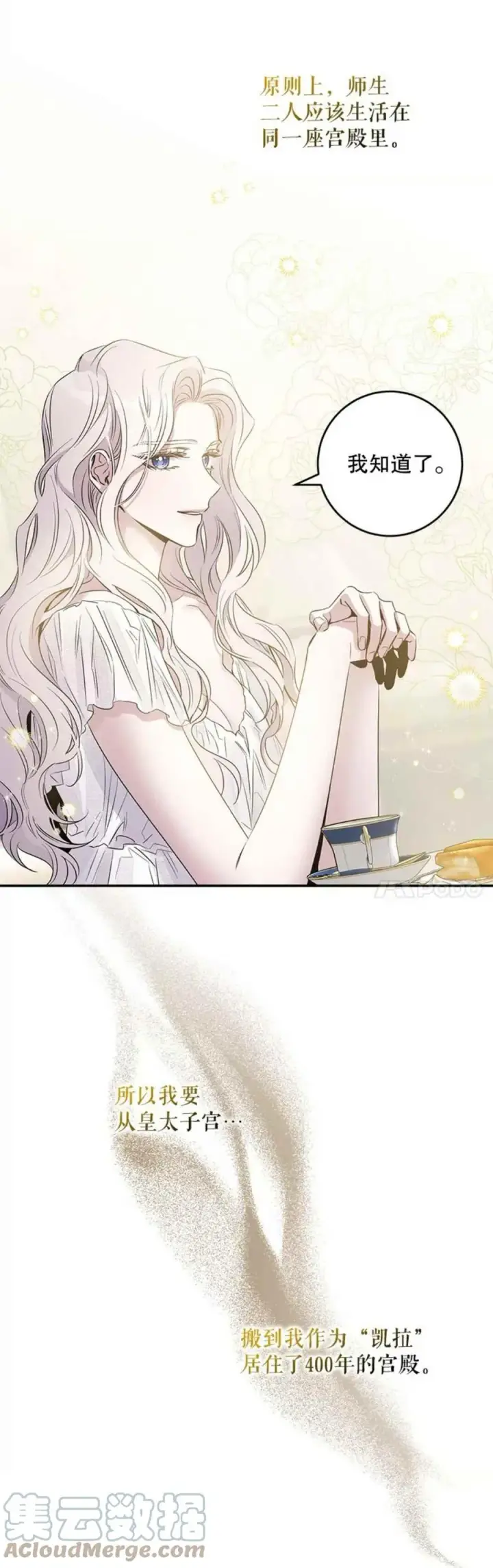 漫画《驯服暴君后逃跑了》43.兑现愿望（1）第25张图