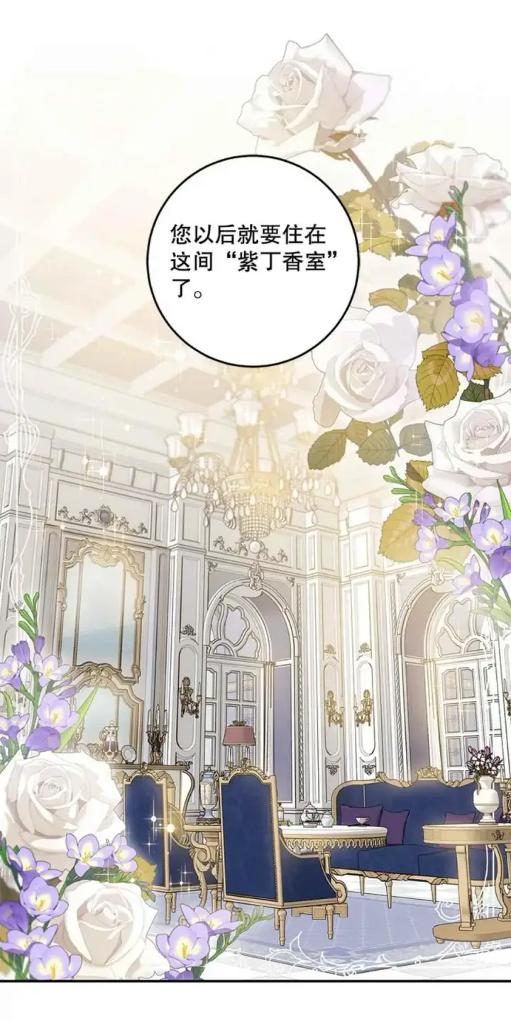 漫画《驯服暴君后逃跑了》43.兑现愿望（1）第26张图