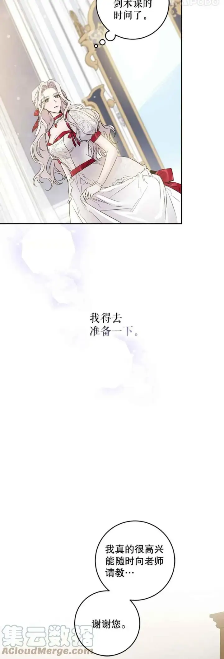 漫画《驯服暴君后逃跑了》43.兑现愿望（1）第34张图