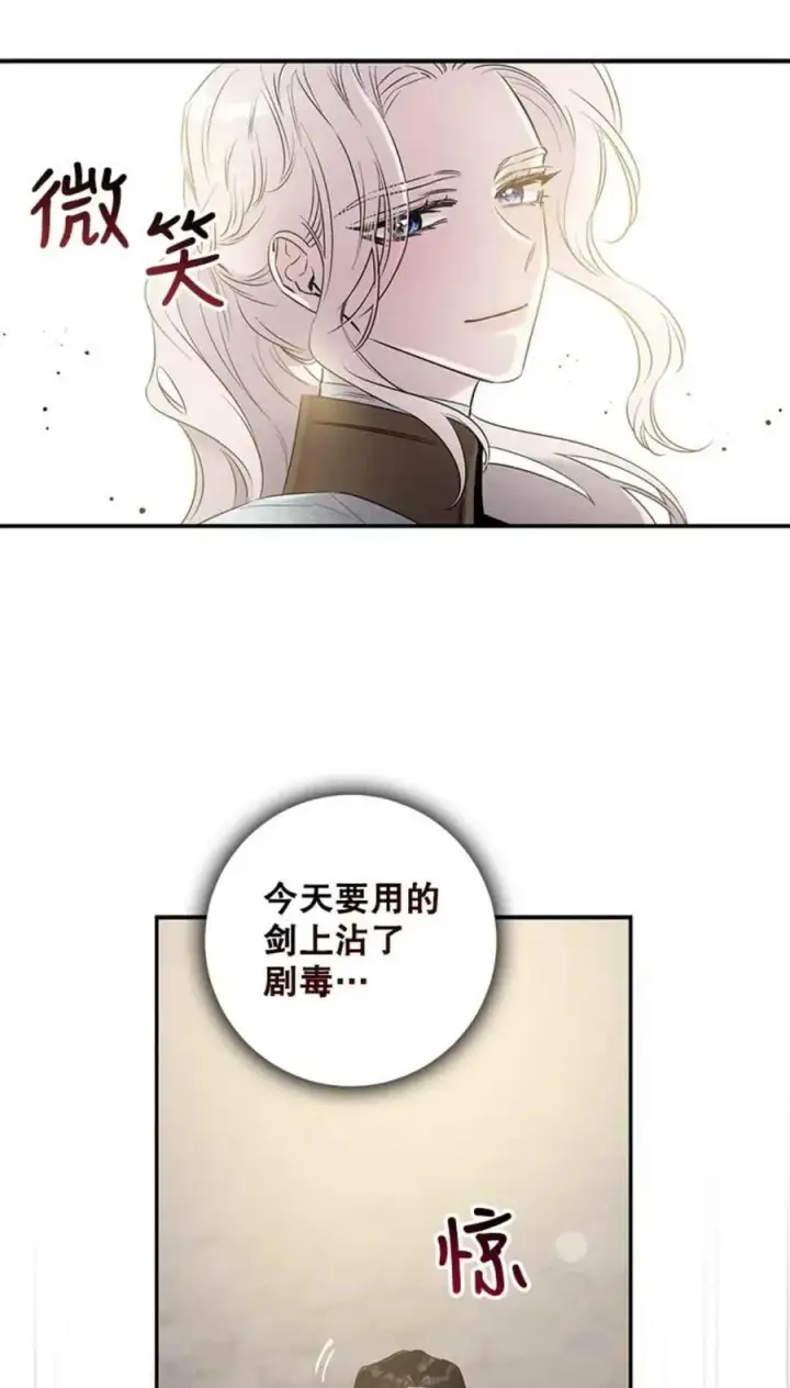漫画《驯服暴君后逃跑了》43.兑现愿望（1）第36张图