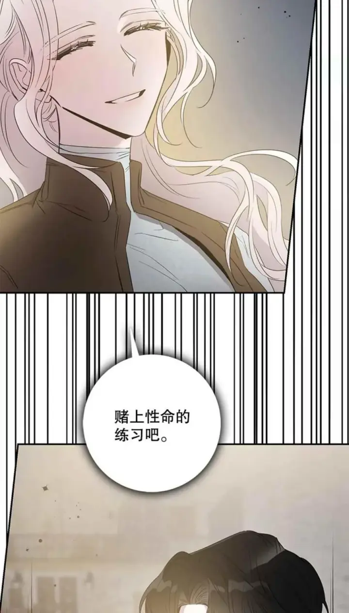 漫画《驯服暴君后逃跑了》43.兑现愿望（1）第38张图