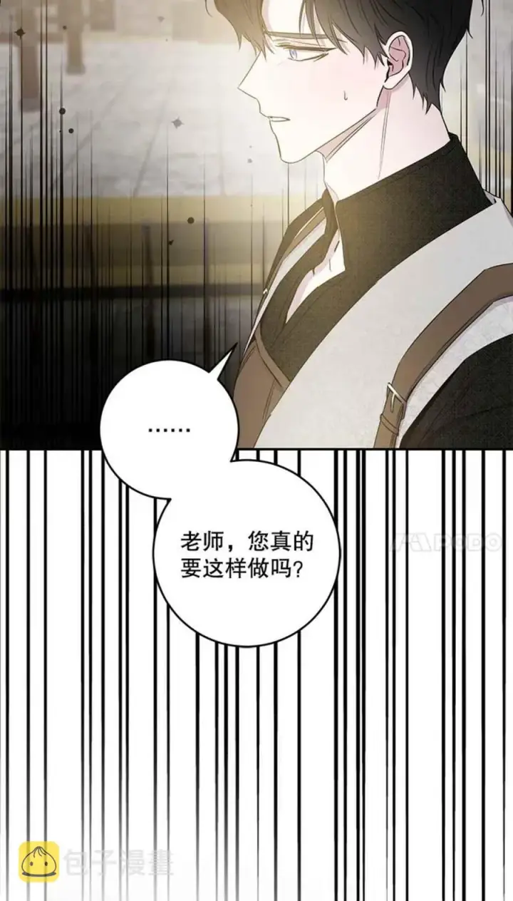 漫画《驯服暴君后逃跑了》43.兑现愿望（1）第39张图